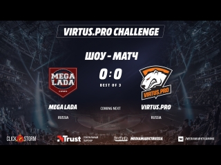 ШОУ - МАТЧ Virtus.pro Challenge! РОЗЫГРЫШ карт от MediaMarkt и футболок Virtus.pro в прямом эфире!
