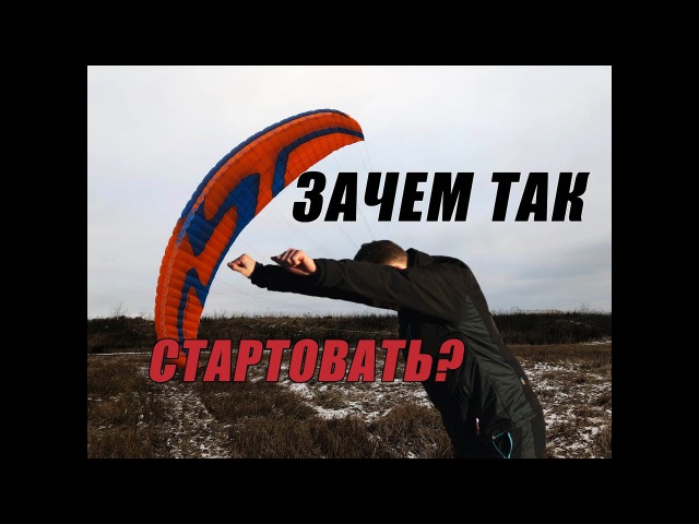 Как взлетать на парамоторе