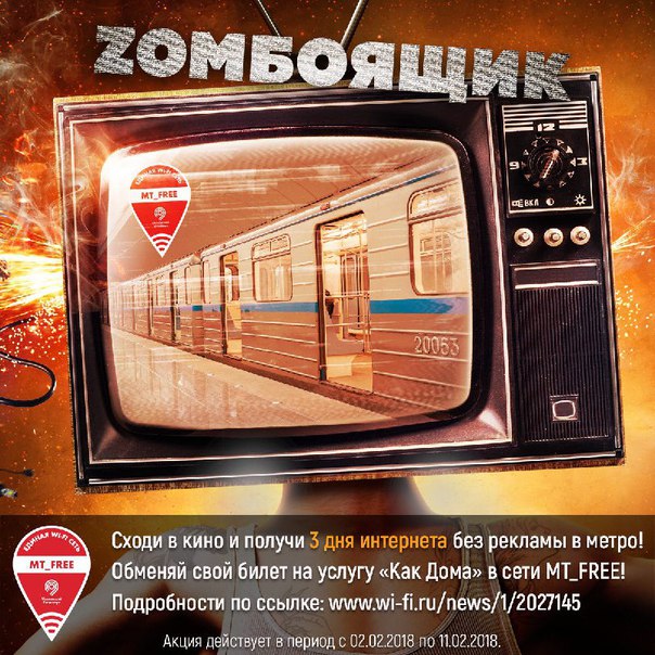 ZОМБОЯЩИК