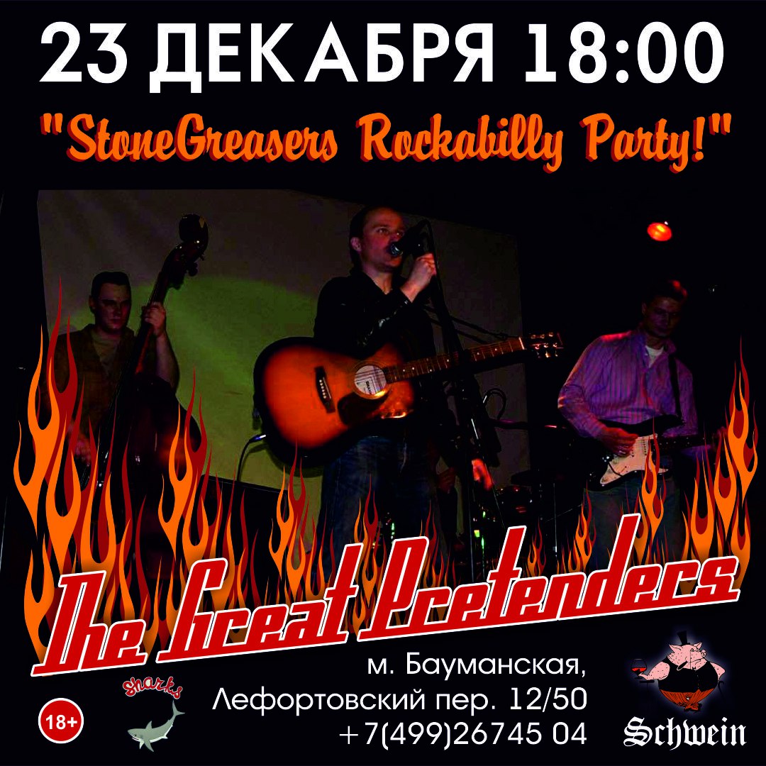 23.12 The Great Pretenders в клубе Schwein! 23.12 The Great Pretenders в клубе Schwein!
