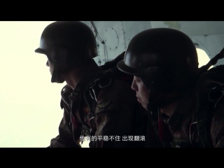 “神勇突击队” 伞兵降落