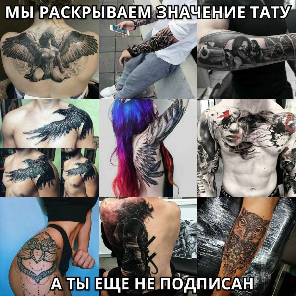  тату