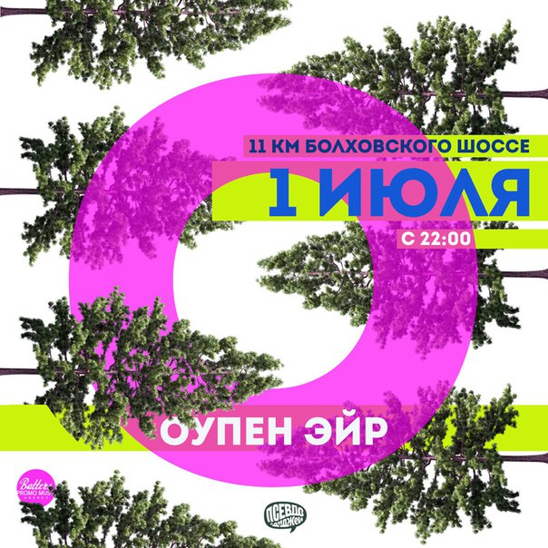 Оупен Эйр на 11-ый км Болховского шоссе Оупен Эйр на 11-ый км Болховского шоссе