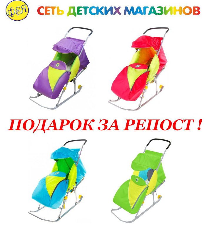 Фея Магазин Детских Товаров Новосибирск