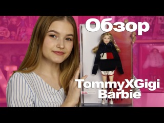 ОБЗОР КУКЛЫ ДЖИДЖИ ХАДИД TommyXGigi Barbie Doll (на русском) Gigi Hadid and Tommy Hilfiger Doll