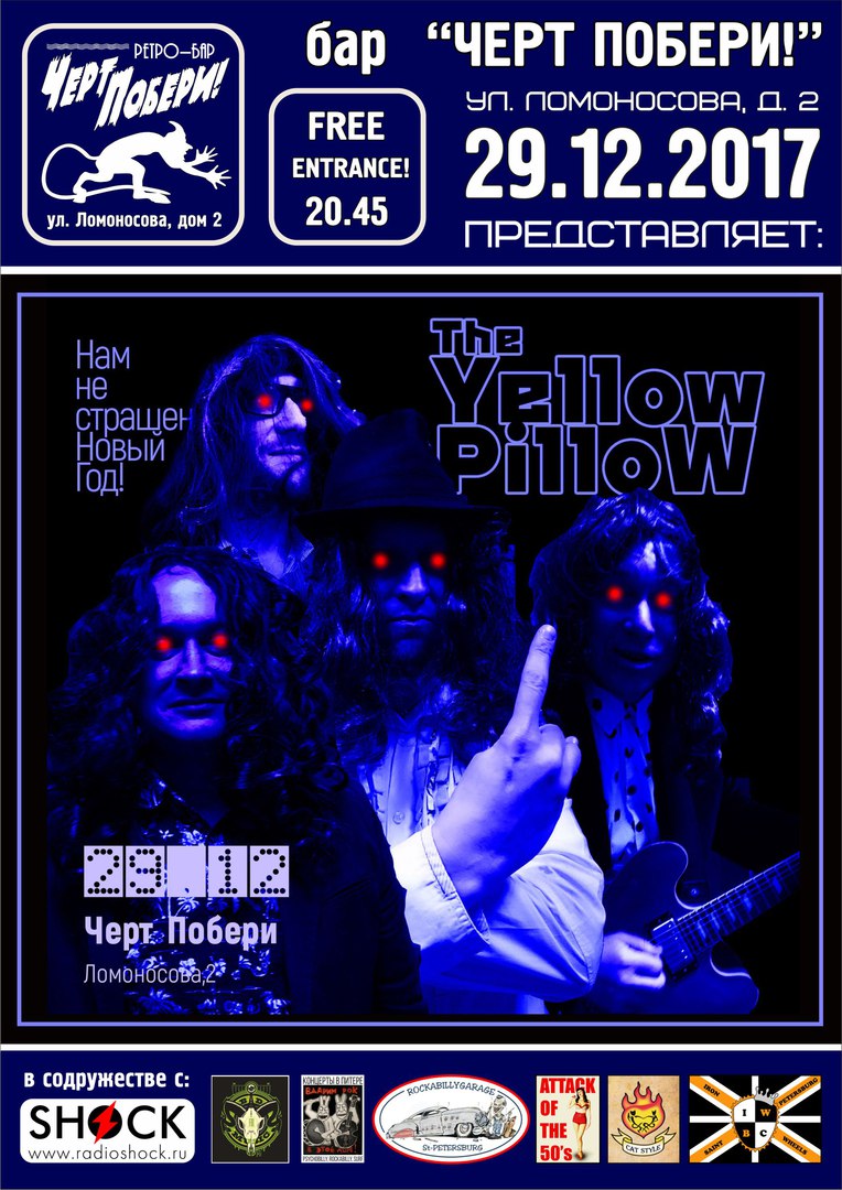 29.12 The Yellow Pillow в ЧП! ВХОД FREE 29.12 The Yellow Pillow в ЧП! ВХОД FREE