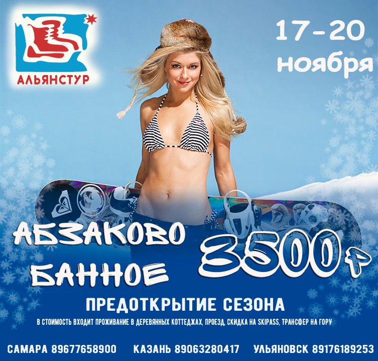 Афиша Самара ПРЕДОТКРЫТИЕ на Урале 17 -20 ноября