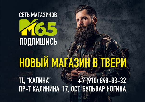 М65 Тверь Интернет Магазин Каталог