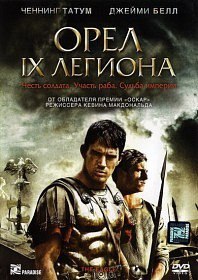 Орел Девятого легиона / The Eagle (2011) Орел Девятого легиона / The Eagle (2011)