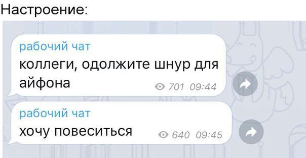 Картинка для рабочего чата прикол