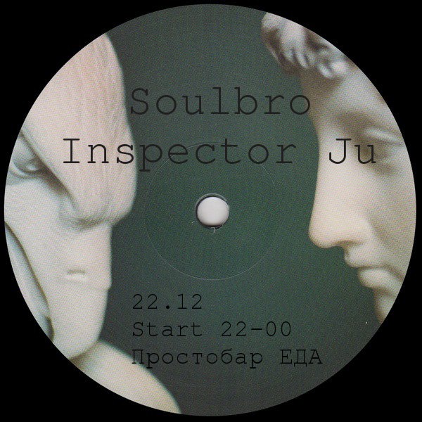 Афиша Тюмень SOULBRO/INPECTOR JU в ЕДЕ