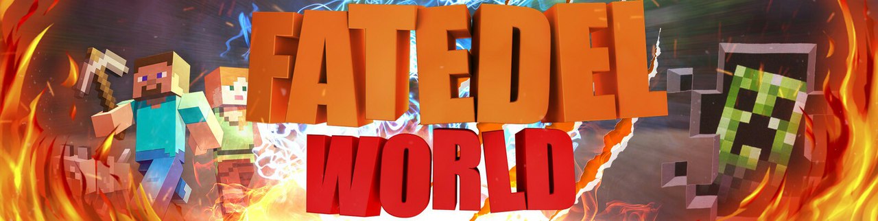 Сервер FatedelWorld Сервер FatedelWorld