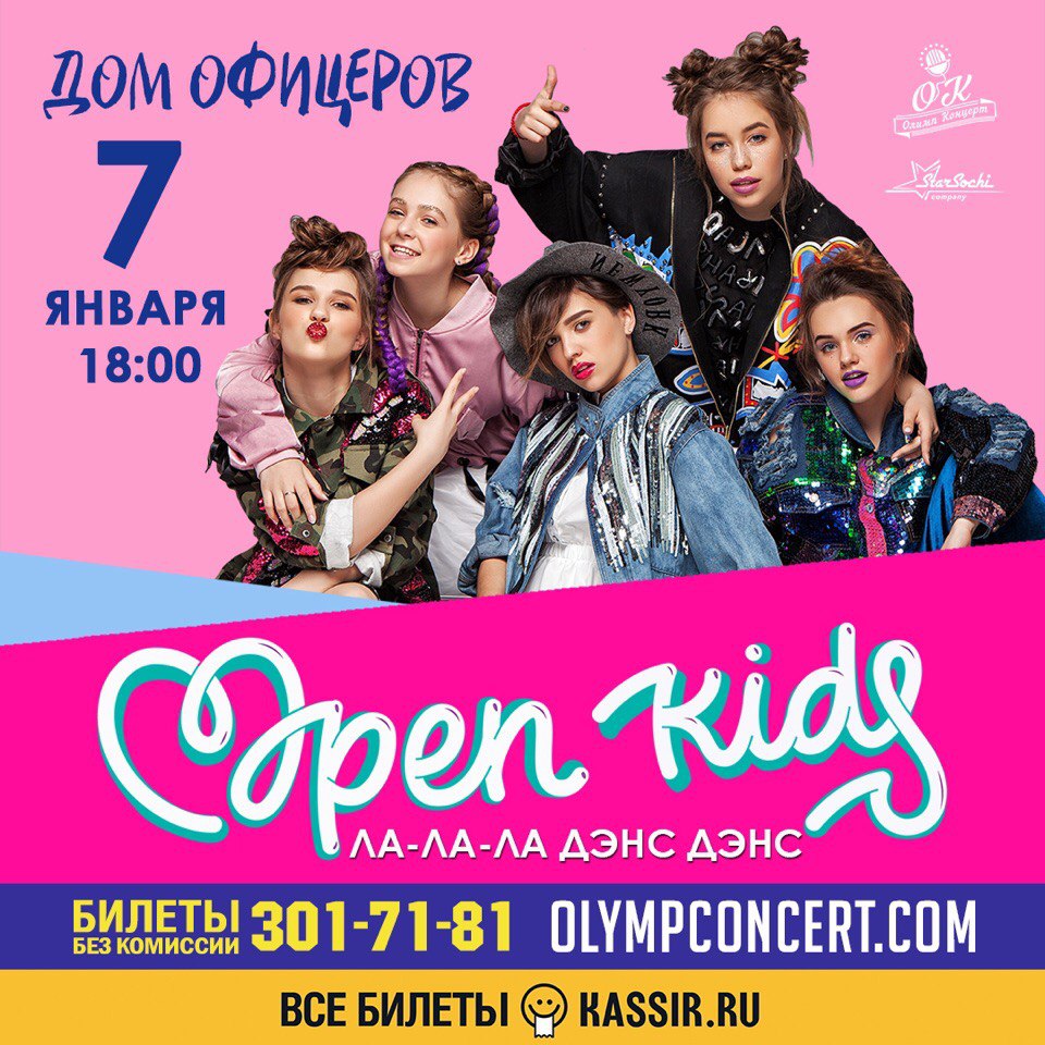 Афиша Ростов-на-Дону Open / Kids /в Ростове-на-Дону / в Доме Офицеров