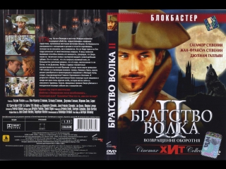 Братство волка 2: Возвращение оборотня / 2002 / детектив