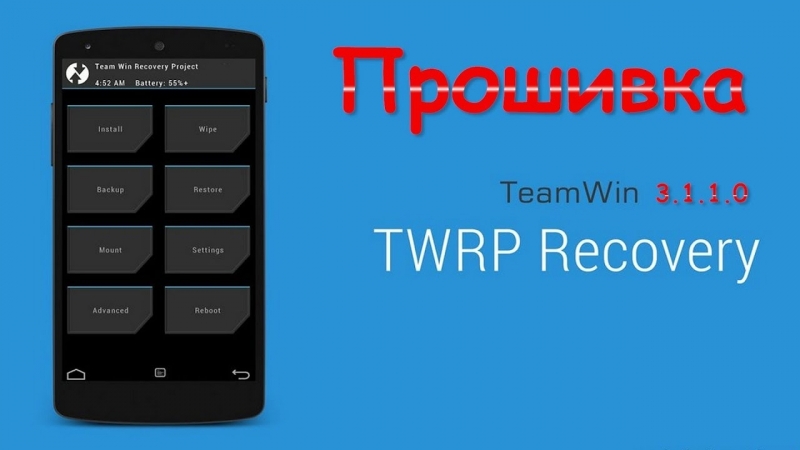 Прошивка TWRP со стокового рекавери