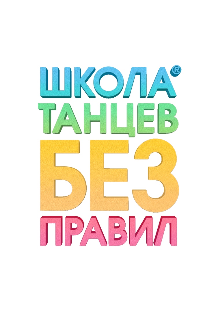 Афиша Краснодар Новая школа танцев на ул. 40 лет Победы!