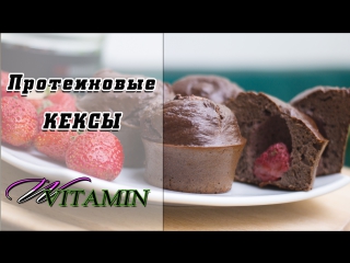 Протеиновые кексы. Рубрика