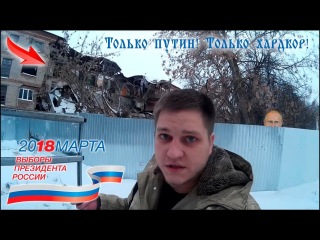 Духовно и скрепно встанем с колен! За Путина епта! Рушится второй дом в Пензе. ВЫБОРЫ 2018!