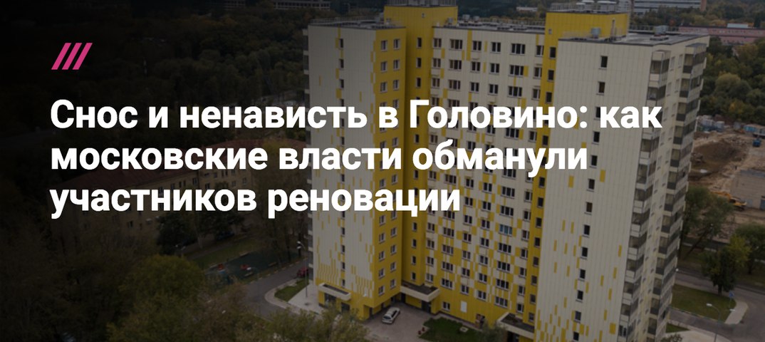 План застройки головинского района по программе реновации