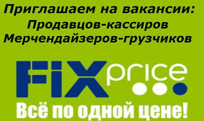 Фикс Прайс График Работы Магазина Москва