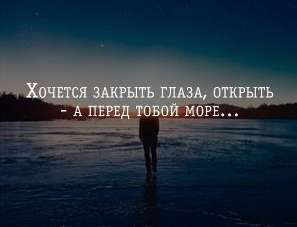 Хочу с тобой на море