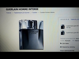 Отзыв от Олега, Guerlain Homme Intense