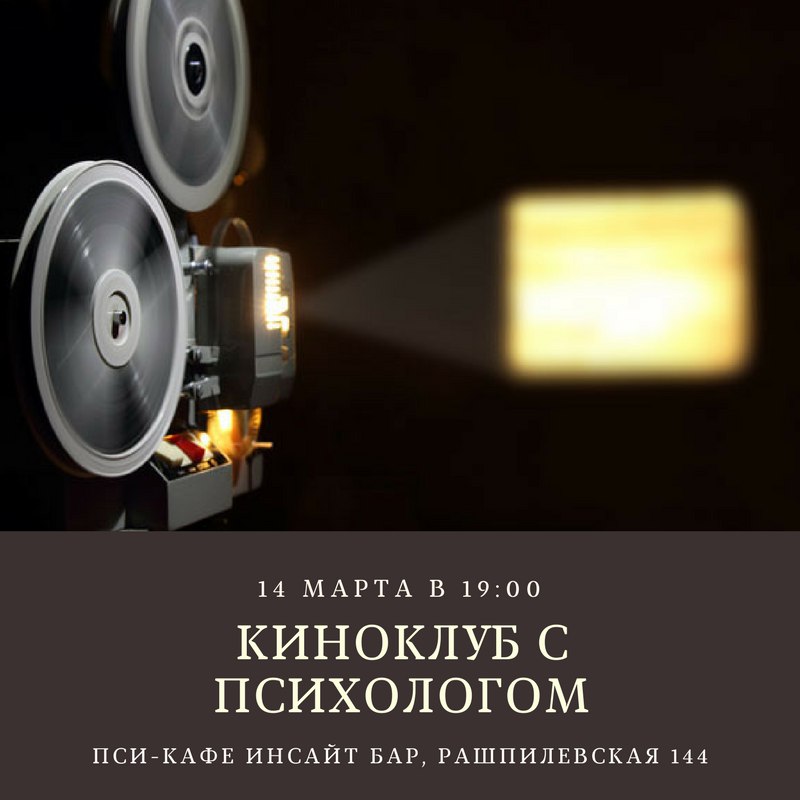 Афиша Краснодар Киноклуб в Инсайт Баре