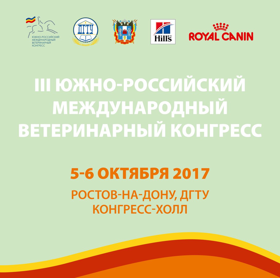 В ДГТУ соберутся ведущие ветеринары России В ДГТУ соберутся ведущие ветеринары России