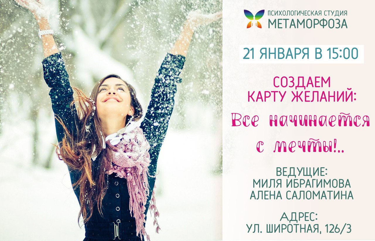 Афиша Тюмень Создаем карту желаний: Все начинается с мечты!