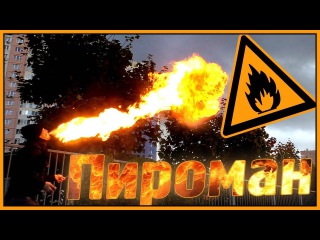 Зачем нужна пиробумага? Трюки и фокусы С ОГНЁМ