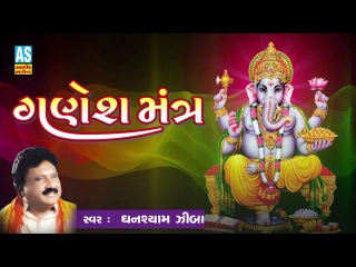 Om Gan Ganpataye Namo Namah | Ganesh Mantra | Ganpati Mantra | Lord Ganesha Songs
