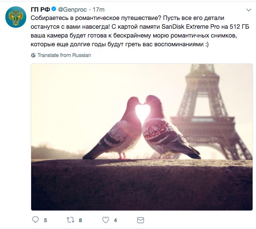 В твиттере Генпрокуратуры появилась странная запись с рекламой карты памяти