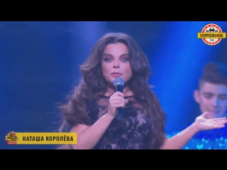 Наташа Королёва - Если мы с тобой, Синие лебеди (Премия