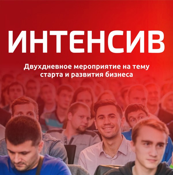 Афиша Калуга Интенсив 25-26 ноября