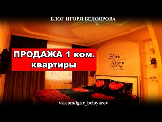 Однокомнатная квартира продажа в Краснодаре, видео обзор