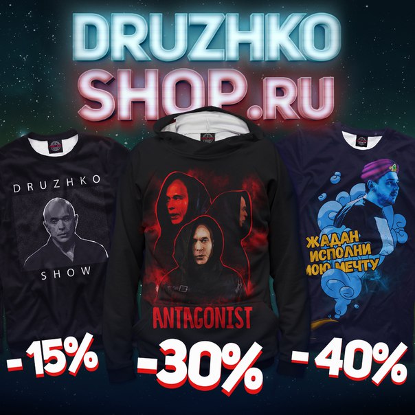 DRUZHKO SHOW