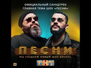 Главная тема шоу