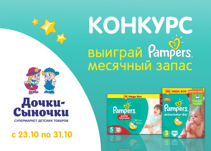 Памперсы Дочки Сыночки Магазин