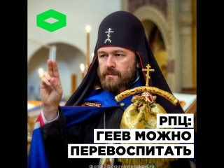 Митрополит Иларион о способоности церкви исцелять гомосексуалов | ROMB