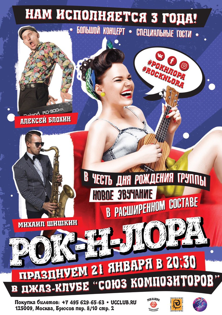 21.01 Rock'n'Lora в джаз-клубе "Союз Композиторов"! 21.01 Rock'n'Lora в джаз-клубе "Союз Композиторов"!
