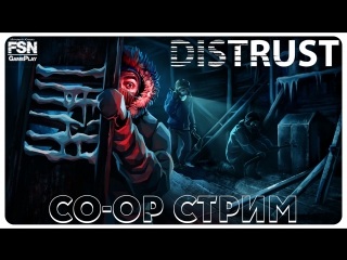 Co-op «Distrust» #1(18+)