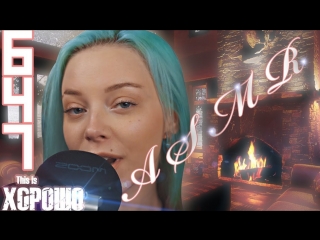 ASMR #647