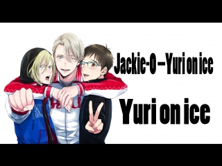 Клип Юрий на льду/yuri on ice (Jackie-O – Юрий на льду)