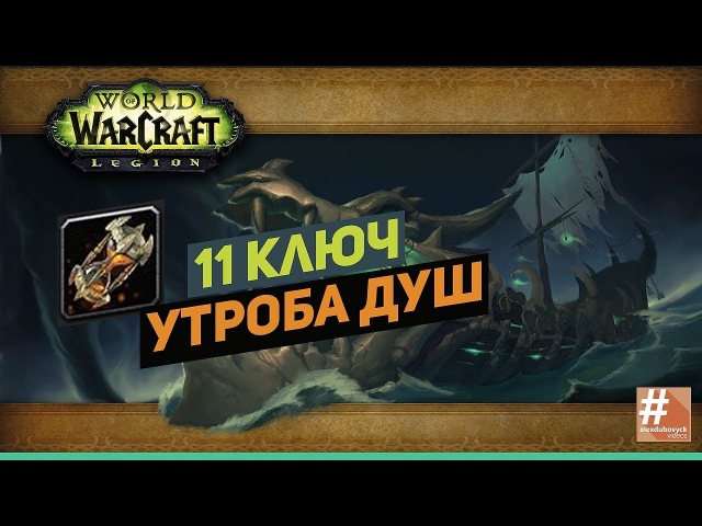 11 ключ Утроба Душ - фдк 882