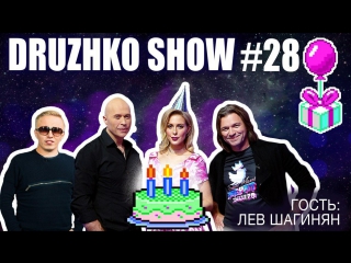 Дружко Шоу #28. День Рождения Дружко