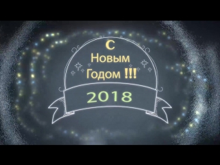 С новым годом 2018 !!! Новогодние футажи, заставки, анимация
