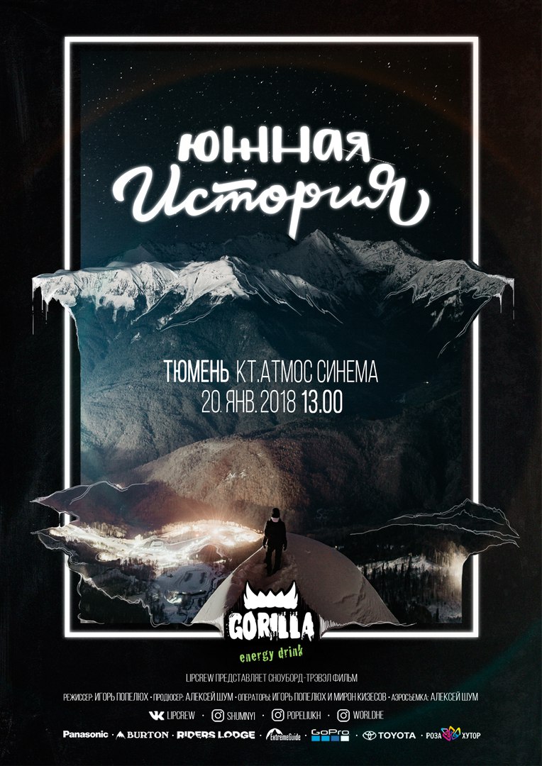 Афиша Тюмень Премьера "Южная история" 20.01 ТЮМЕНЬ