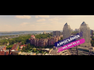Аэросъёмка Днепр