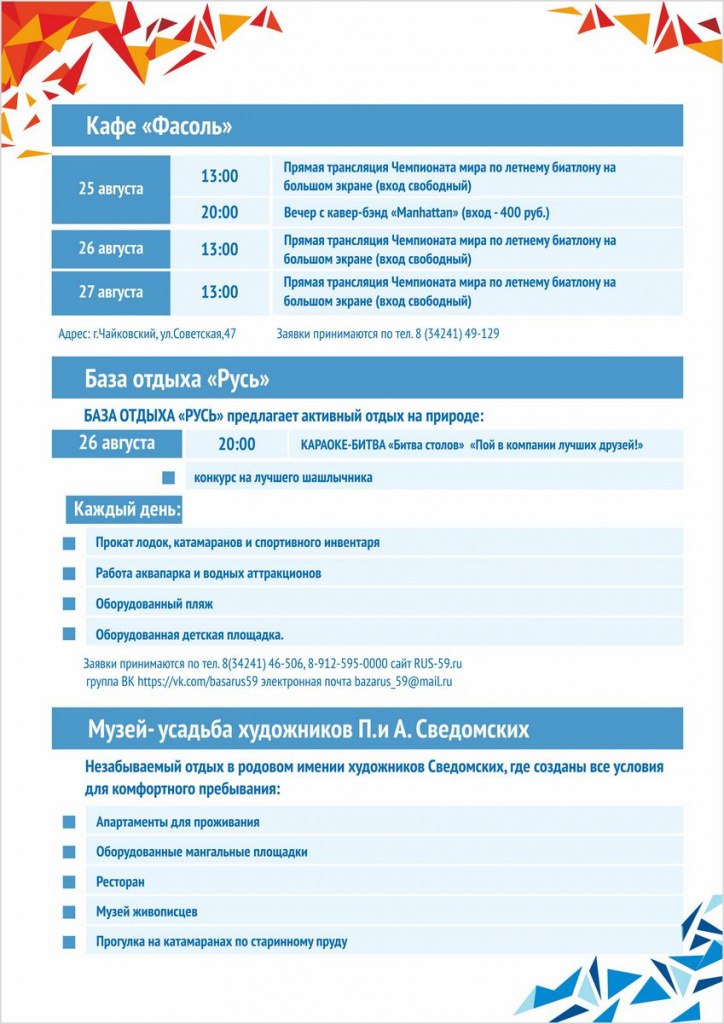 Программа Чемпионата мира по биатлону, Чайковский, 2017 год
