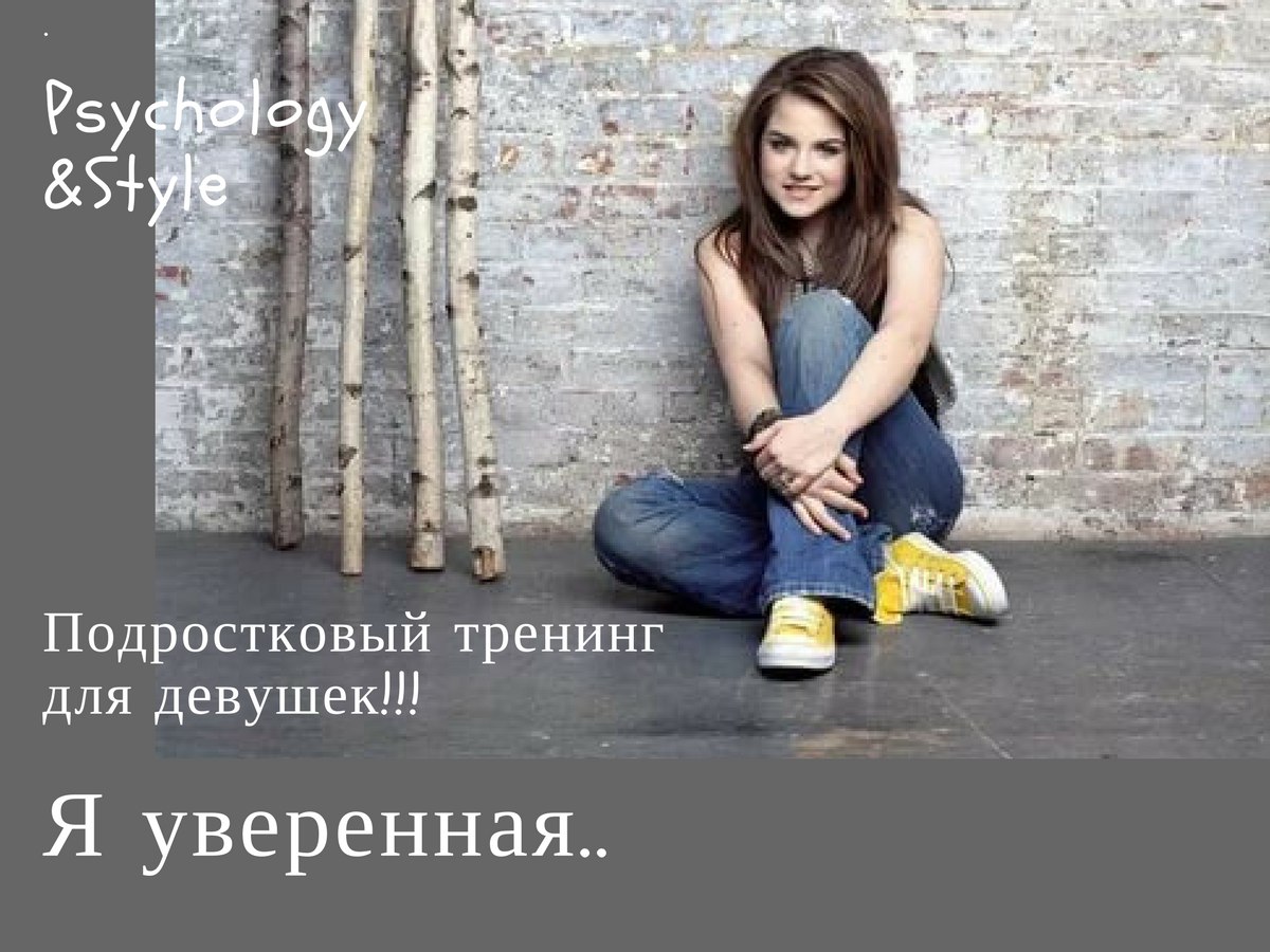 Афиша Самара Подростковый тренинг для девушек!!!